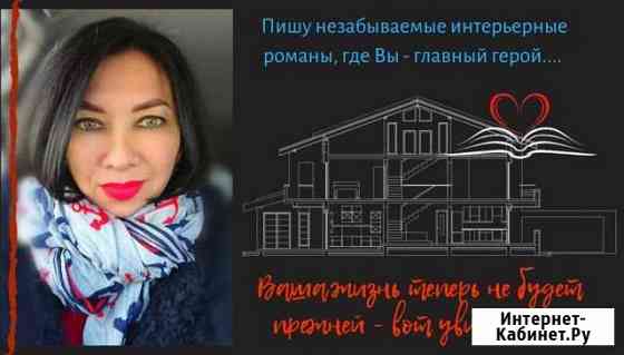 Дизайн интерьера Краснодар