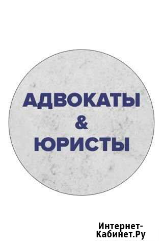 Алименты, развод, раздел имущества Альметьевск - изображение 1