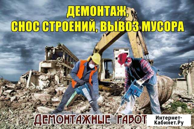 Демонтаж, снос домов,зданий Нижний Новгород - изображение 1