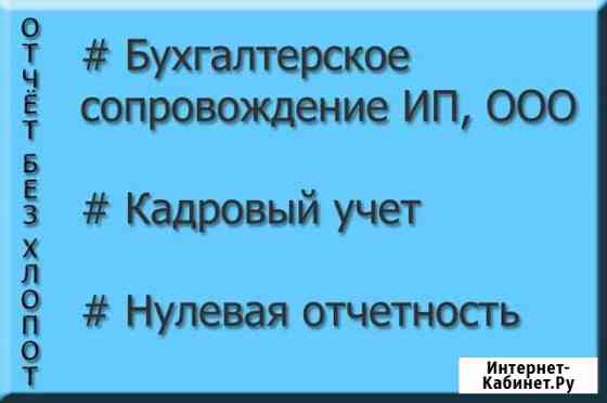 Бухгалтерское сопровождение ооо, ип Хабаровск