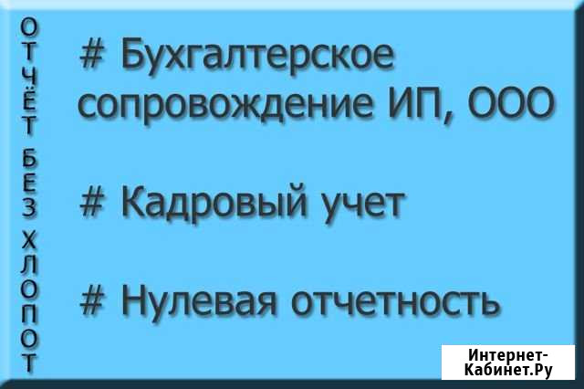 Бухгалтерское сопровождение ооо, ип Хабаровск - изображение 1