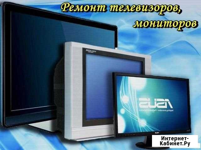 Ремонт телевизоров Новокузнецк - изображение 1