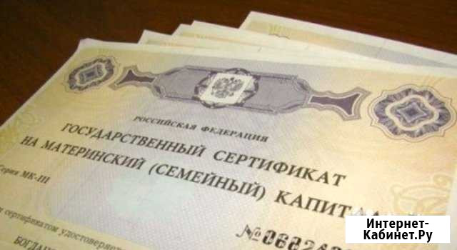 Материнский капитал до 3-х лет Каспийск - изображение 1