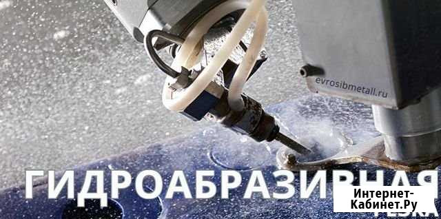 Гидроабразивная резка Санкт-Петербург - изображение 1