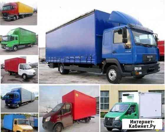 Грузоперевозки. Межгород Челябинск