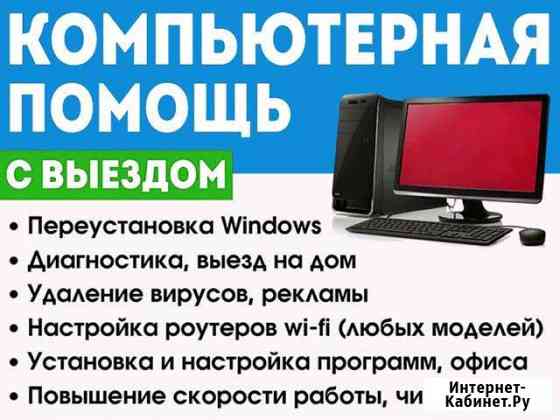 Ремонт компьютеров. Выезд. Частный профессионал Нижний Новгород