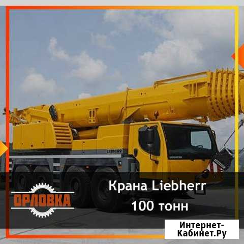 Аренда крана 100 тонн. Услуга автокрана Набережные Челны - изображение 1