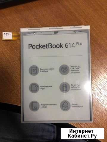 Замена ЖК-экрана Pocket Book 614 Plus Санкт-Петербург - изображение 1