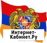 Устный и письменный переводчик армянского языка Пермь - изображение 1