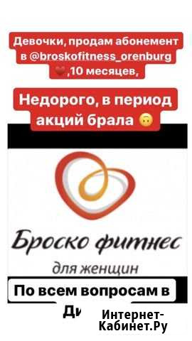 Абонемент в Броско Фитнес Оренбург - изображение 1