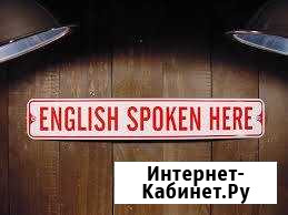 Репетитор Английский подготовка индивидуально Набережные Челны - изображение 1