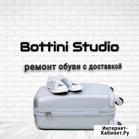 Ремонт обуви, сумок, чемоданов с Доставкой на Дом Волжский Волгоградской области - изображение 1