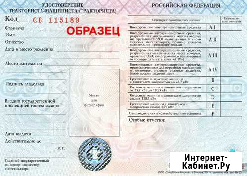 Права на трактор погрузчик лодку Санкт-Петербург - изображение 1