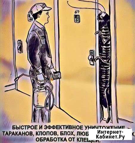 Дезинфекция Иркутск - изображение 1