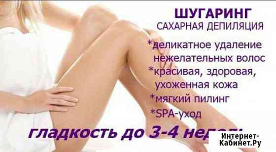 Шугаринг в Таганроге Таганрог