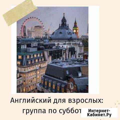 Английский для взрослых Петропавловск-Камчатский