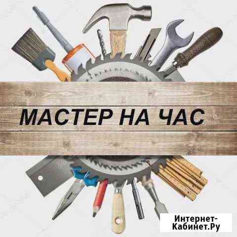 Мастер на час Казань