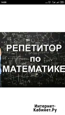 Репетитор по математике, репетитор по шахматам Екатеринбург - изображение 1