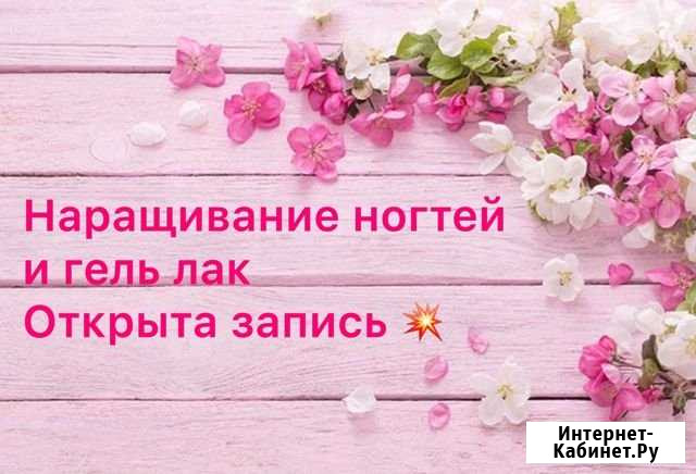 Гель лак и наращивание ногтей Магнитогорск - изображение 1