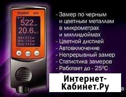 Аренда толщиномера краскомера автотест autotest 62 Азов - изображение 1