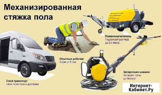 Механизированная Полусухая стяжка Самара