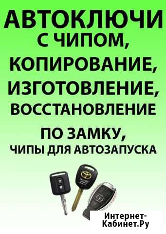 Автоключи с чипом, изготовление, восстановление Челябинск - изображение 1