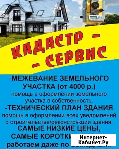 Межевание/технический план Вичуга - изображение 1