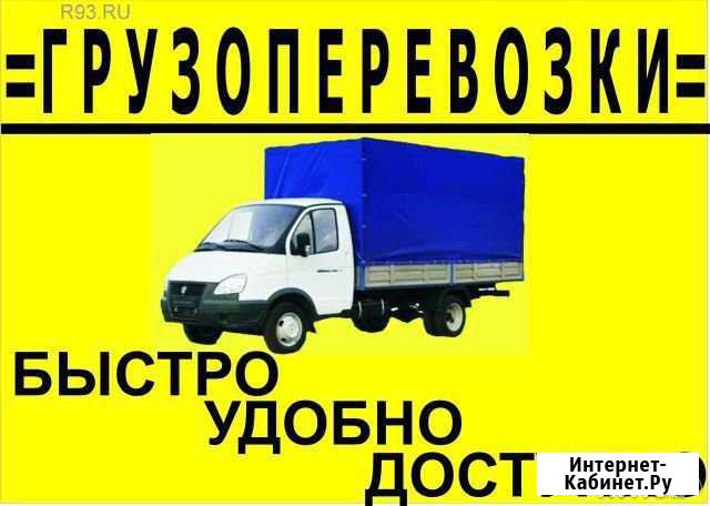 Грузоперевозки Зверево - изображение 1