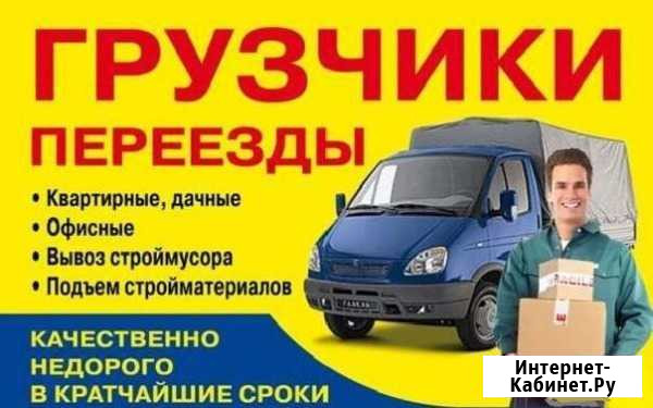 Грузчики + Газели Новосибирск - изображение 1