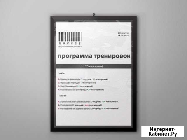 Программа тренировок Белгород - изображение 1