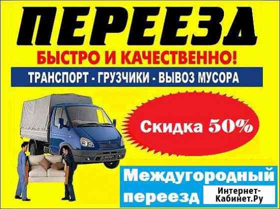 Перевозки переезды грузчики Михайловка