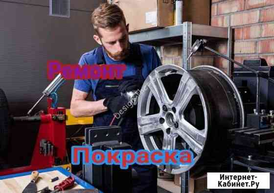 Ремонт покраска литых дисков Москва