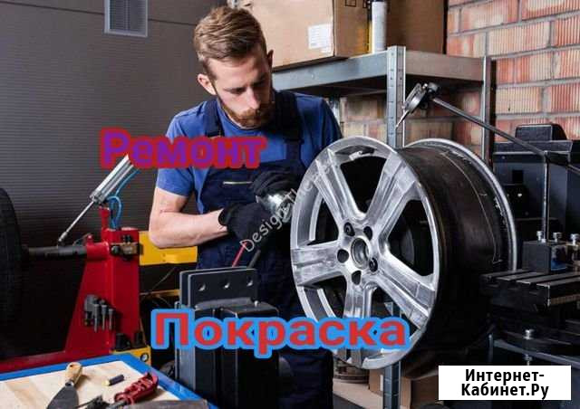 Ремонт покраска литых дисков Москва - изображение 1