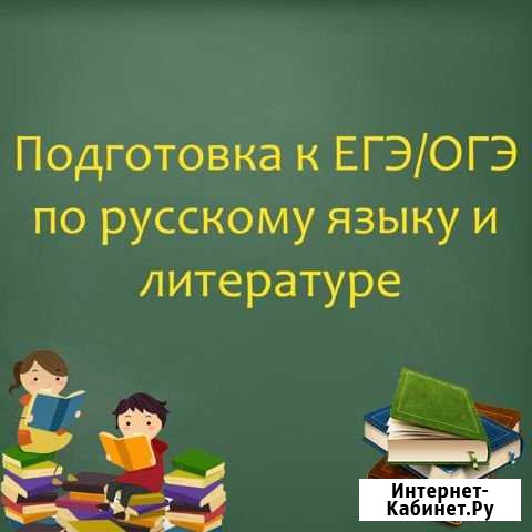 Репетиторство по русскому языку и литературе Амурск - изображение 1