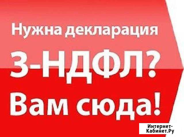 Заполнение деклараций 3-ндфл возврат налога 13 Владимир - изображение 1
