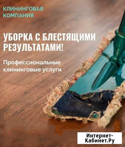 Уборка С блестящими результатами Анапа - изображение 1