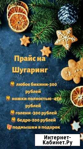 Шугаринг Курск - изображение 1