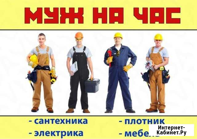 Домашний мастер Бердск - изображение 1