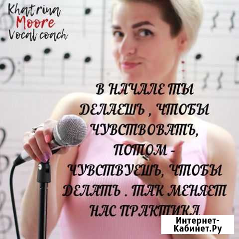 Уроки вокала Санкт-Петербург - изображение 1