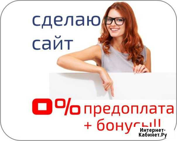 Создание сайтов, seo продвижение, реклама под ключ Барнаул - изображение 1