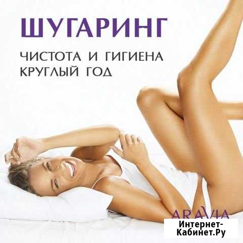 Шугаринг Котовск - изображение 1