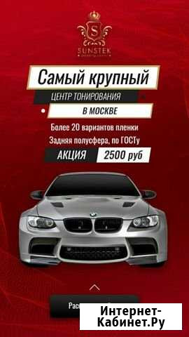 Тонировка Авто USA Москва - изображение 1