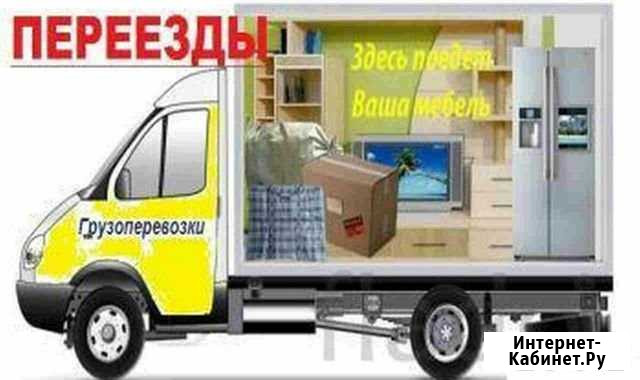 Грузоперевозки Каменск-Шахтинский - изображение 1