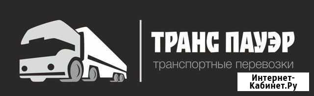 Грузоперевозки Барнаул - изображение 1