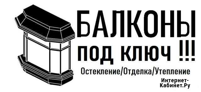 Остекление Отделка балконов Тобольск - изображение 1