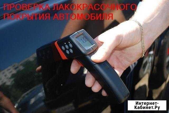 Замер толщины лкп автомобиля Краснодар - изображение 1