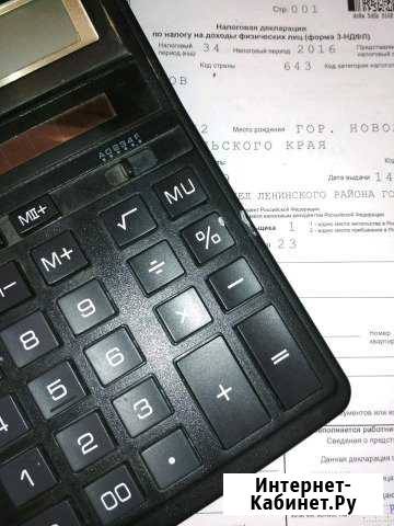 3-ндфл Краснодар - изображение 1