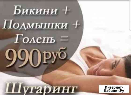 Шугаринг,Skins,архитектура бровей Ростов-на-Дону