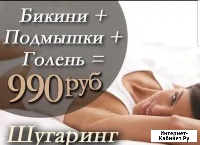 Шугаринг,Skins,архитектура бровей Ростов-на-Дону - изображение 1