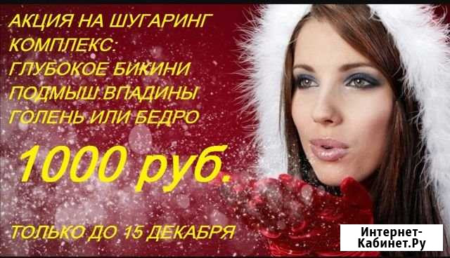 Шугаринг в Заречье Тула - изображение 1